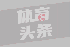 欧洲杯倒计时4天！这是哪届冠军，你还记得这11名首发球员吗？